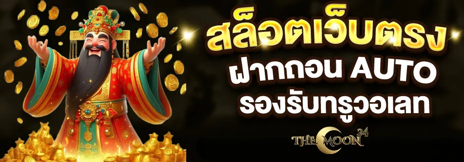 themoon24